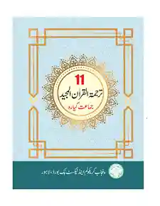 Tarjama Tul Quran